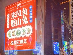 -兔槽江湖菜·重庆璧山兔(水围店)
