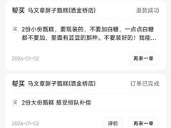 -马文章胖子甑糕(洒金桥店)