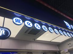 -煲珠公·老红糖珍珠奶茶(长宁龙之梦店)