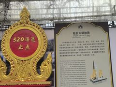 -姐告口岸