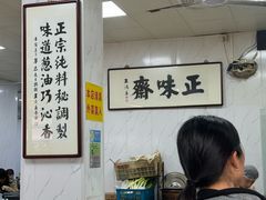 -正味斋锅巴菜(西北角店)