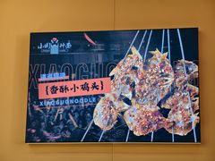 -小国抻面大烧烤馆