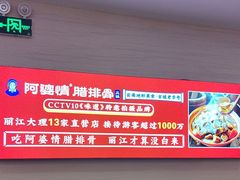 -阿婆情腊排骨火锅(金虹路店)
