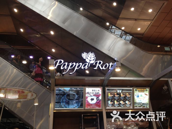 帕帕罗蒂(万国广场店)门面图片