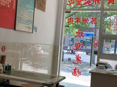 -苏州藏书羊肉馆