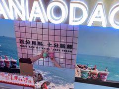-南澳岛打卡果汁冰公司