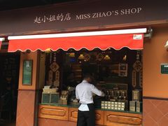 -赵小姐的店(鼓浪屿三友店)
