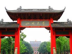-四川大学(望江校区)