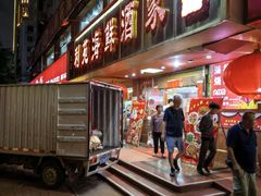 -吉莲利苑海鲜酒家(珠海拱北28年老字号店)