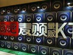 -唱吧麦颂KTV(东胜港悦广场店)