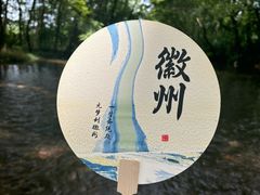 -西溪南古村落
