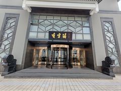 -香雪海饭店中餐厅(人民桥店)