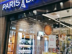 门面-巴黎贝甜(熙悦汇店)