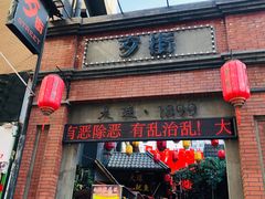 -歹街(金成店)