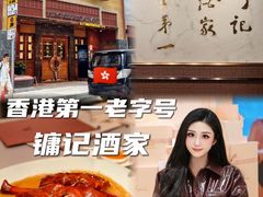 -镛记酒家