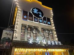 -乌记大厨餐厅