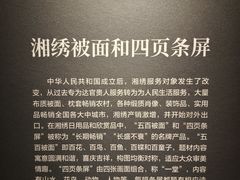-湖南湘绣博物馆