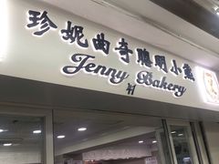 门面-珍妮曲奇聪明小熊(尖沙咀店)