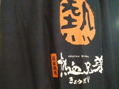 -热血兄弟·炭火烤肉(融侨中心店)