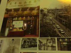 -太平馆西餐厅(北京路店)