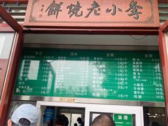 门面-李小老烧饼(常营民族家园店)