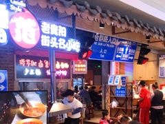 -怪噜范·老贵阳街头名小吃(汇金星力城店)
