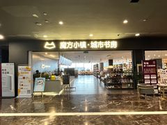 -魔方城市书房(中街益田店)