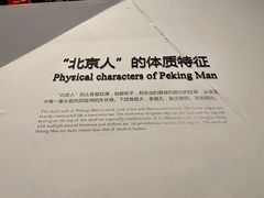 -周口店北京人遗址公园