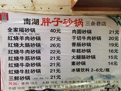 -南湖胖子砂锅(五福街店)