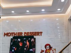 -甜心妈妈·榴莲星级糖水(北京路总店)