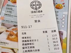 -添好运点心专门店(深水埗店)
