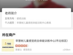 -早慧树儿童感觉统合体能训练中心(市北校区)