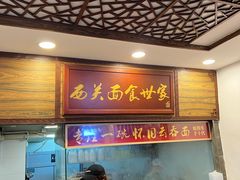 -恩宁刘福记(东华东路店)