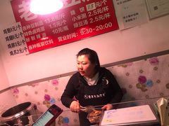 -老王豆皮
