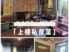 -上楼私房菜(院士路店)