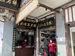 -同利肉燕老铺(澳门路店)