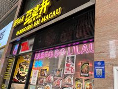 -亞婆井·劲抽面食(铂顿城店)