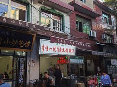 -清真李唯一优质肉丸糊辣汤