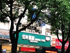 -红叶蛋糕(广达路总店)