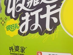 -外婆家(西红门荟聚购物中心店)