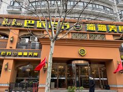 门面-巴依老爷·新疆美食(上城区天城路店)