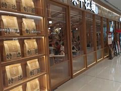 -味千拉面(又一城店)