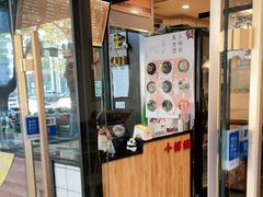 门面-谭师爷龙抄手(白下路店)