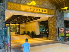 门面-彩蝶谷美食廊·粤式经典南番顺·铁板烧烤泰风味(广州长隆酒店)