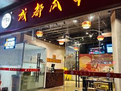 -成都瓜串串(华强北店)