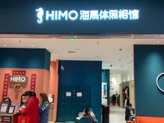 -海马体照相馆(重庆龙湖时代天街D馆店)