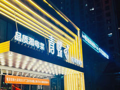 -青螺餐厅·家宴(松雅湖店)