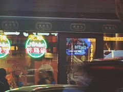 -任兴记(定西路店)