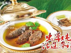 虫草炖活辽参汤-小白鲨工夫潮膳(曲江店)