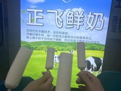 -正飞鲜奶(吐鲁番路店)